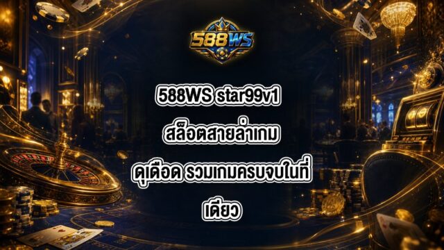 588WS star99v1