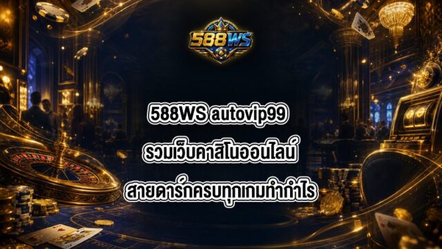 588WS autovip99